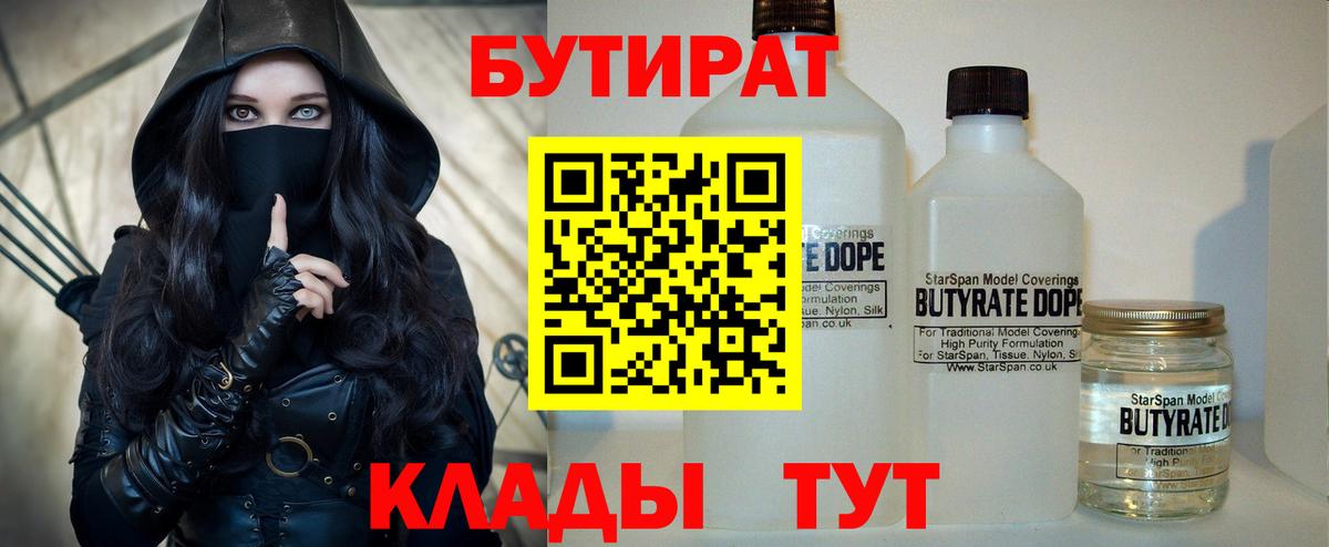 Бутират 1.4BDO Рязань