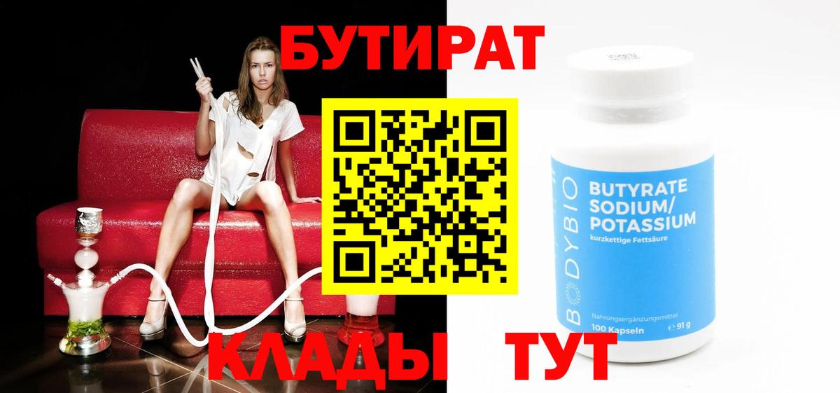 БУТИРАТ 99%  Вход с VPN  Рязань 
