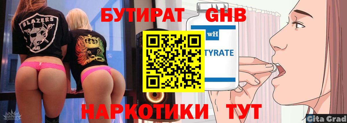 Бутират  Рязань  БУТИРАТ оксибутират 