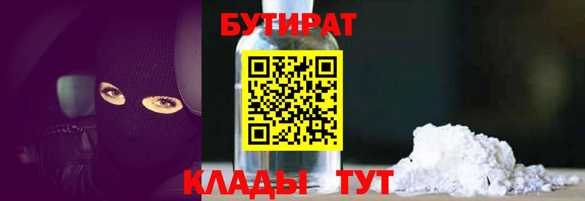 Бутират BDO 33% Рязань