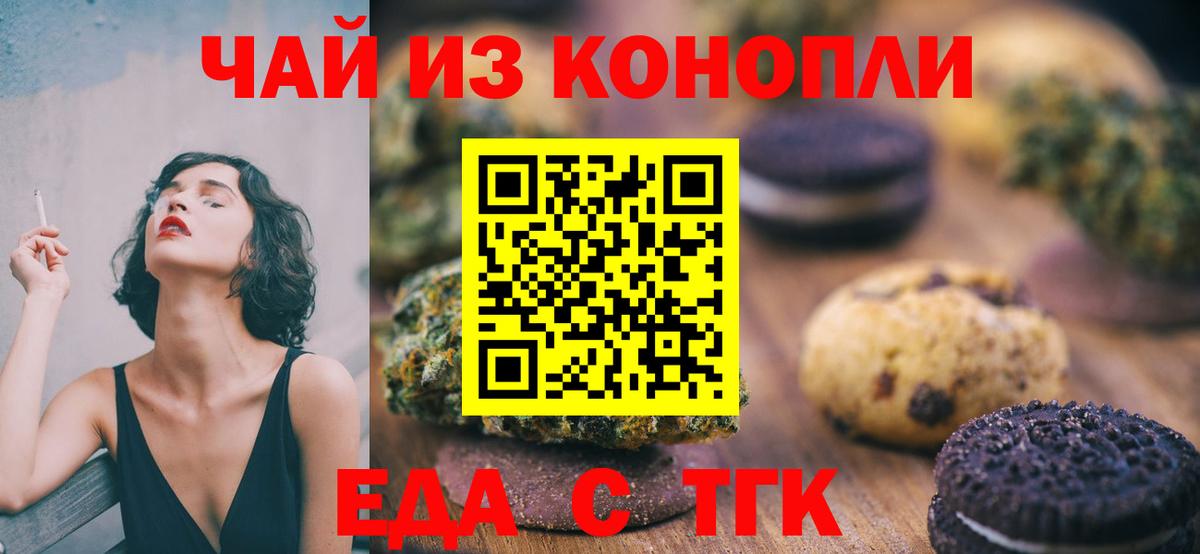 Печенье с ТГК конопля  Вход с VPN  Рязань 