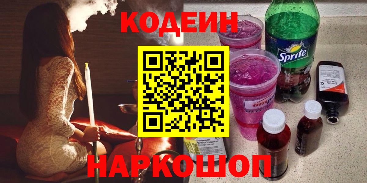 Codein Purple Drank  Кодеиновый сироп Lean напиток Lean (лин)  Рязань 
