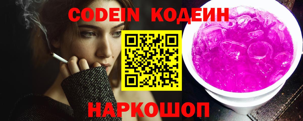 Рязань  Кодеин Purple Drank  Вход с VPN 