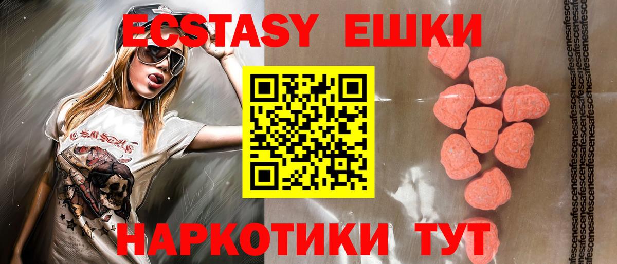 Экстази MDMA Рязань