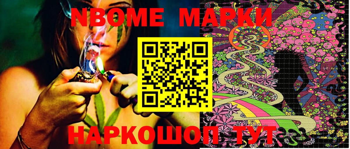 Марки N-bome 1,8мг  купить закладку  Рязань 